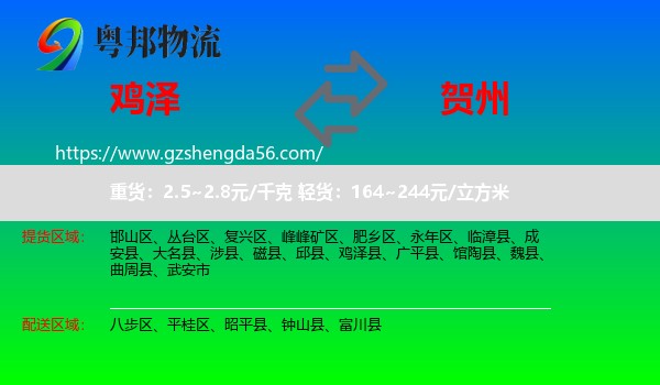 鸡泽县到贺州物流