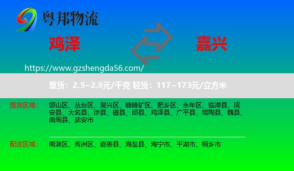 鸡泽县到嘉兴物流