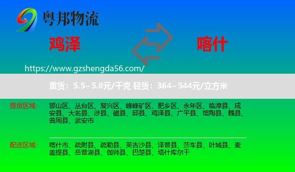 鸡泽县到喀什物流