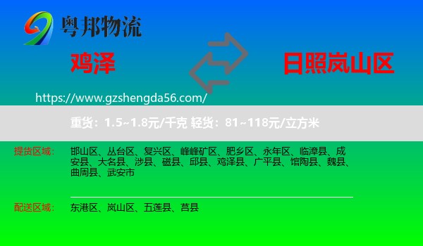 鸡泽县到岚山区物流专线