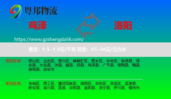 鸡泽县到洛阳物流