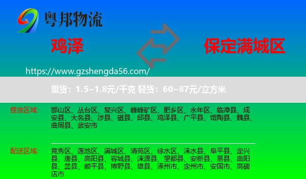 鸡泽县到满城区物流专线