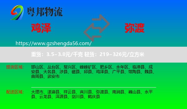 鸡泽县到弥渡县物流专线