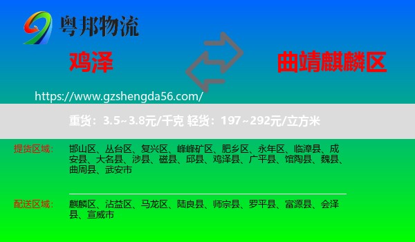 鸡泽县到麒麟区物流专线