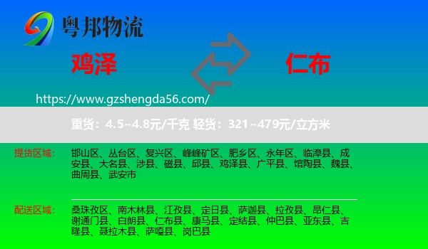 鸡泽县到仁布县物流专线
