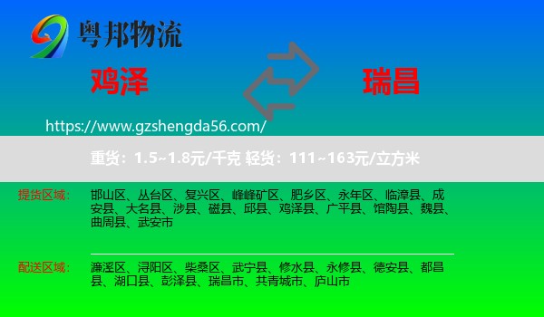 鸡泽县到瑞昌市物流专线