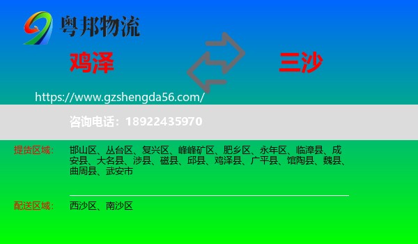 鸡泽县到三沙物流