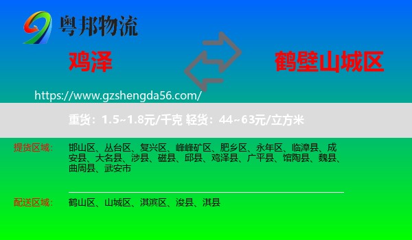 鸡泽县到山城区物流专线