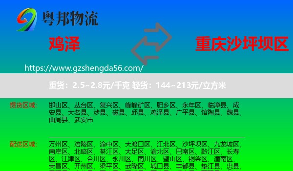 鸡泽县到沙坪坝区物流