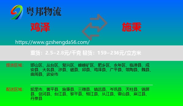 鸡泽县到施秉县物流专线
