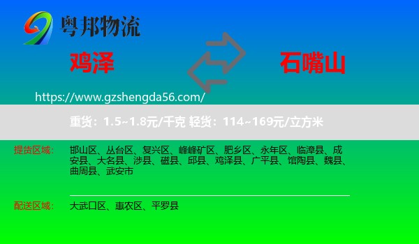 鸡泽县到石嘴山物流