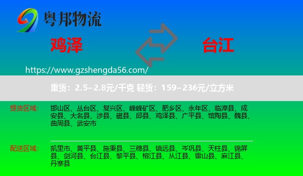 鸡泽县到台江县物流专线