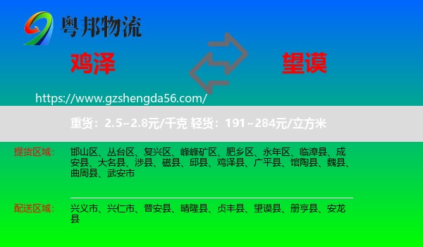 鸡泽县到望谟县物流专线