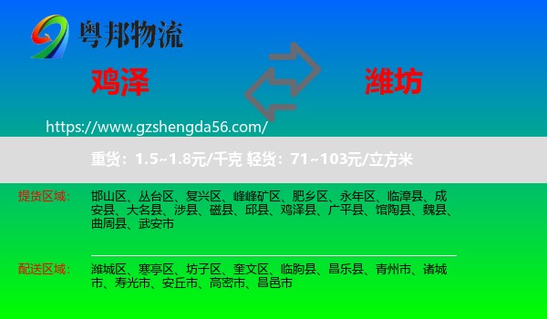 鸡泽县到潍坊物流