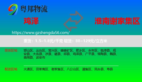 鸡泽县到谢家集区物流专线