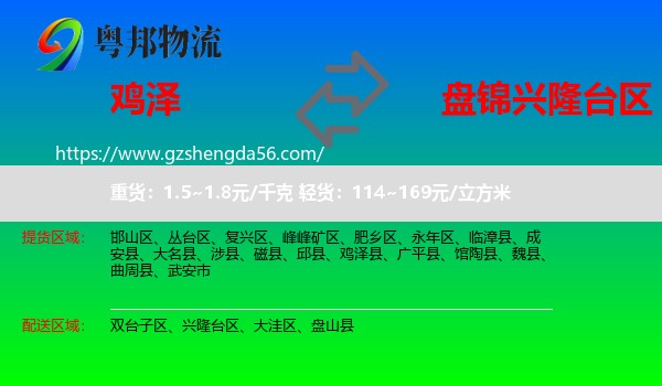 鸡泽县到兴隆台区物流专线