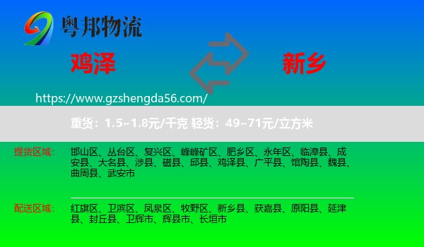 鸡泽县到新乡物流