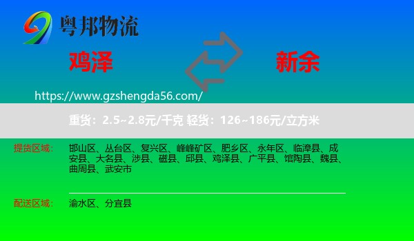 鸡泽县到新余物流