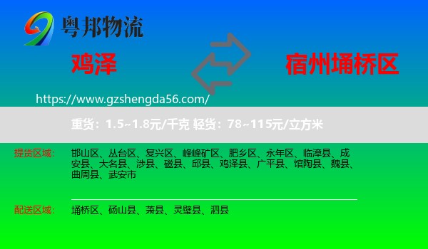 鸡泽县到埇桥区物流专线