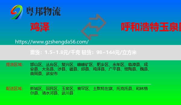 鸡泽县到玉泉区物流专线