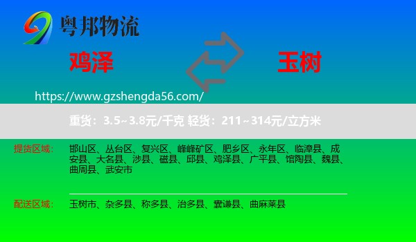 鸡泽县到玉树物流