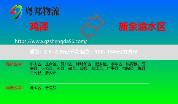 鸡泽县到渝水区物流专线