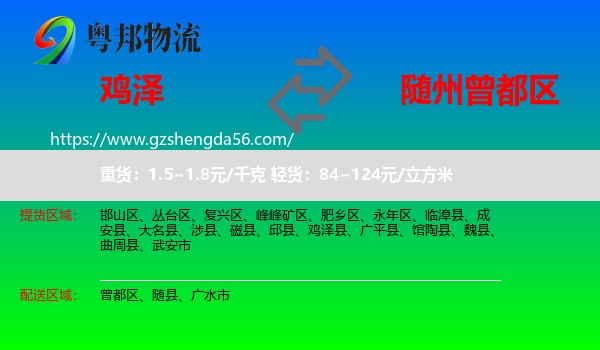 鸡泽县到曾都区物流专线