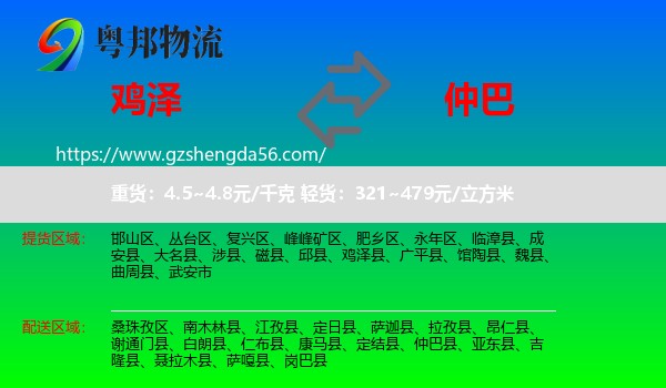 鸡泽县到仲巴县物流专线