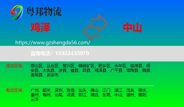 鸡泽县到中山物流