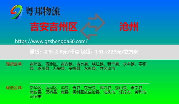 吉州区到沧州物流专线