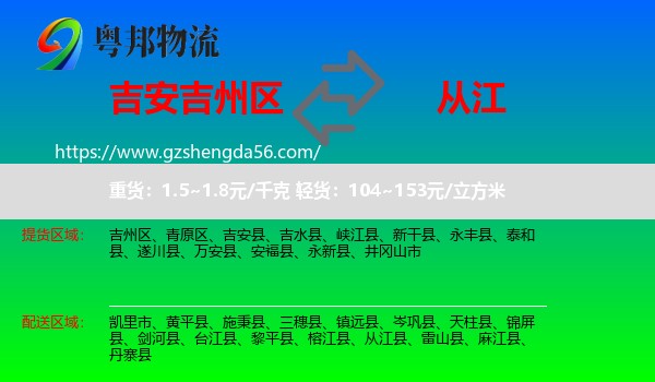 吉州区到从江县物流专线