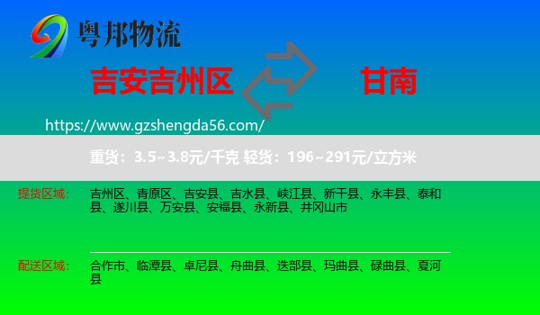 吉州区到甘南物流专线