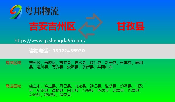 吉州区到甘孜县物流专线