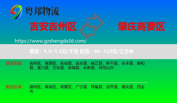 吉州区到高要区物流专线