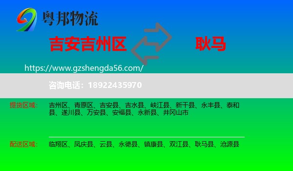 吉州区到耿马县物流专线