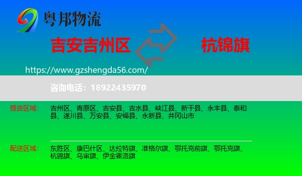 吉州区到杭锦旗物流专线