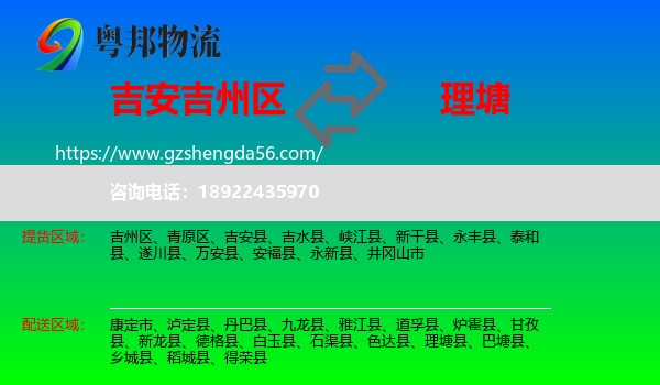 吉州区到理塘县物流专线