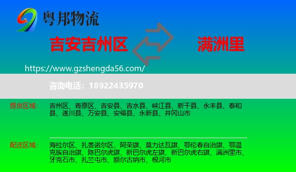 吉州区到满洲里市物流专线
