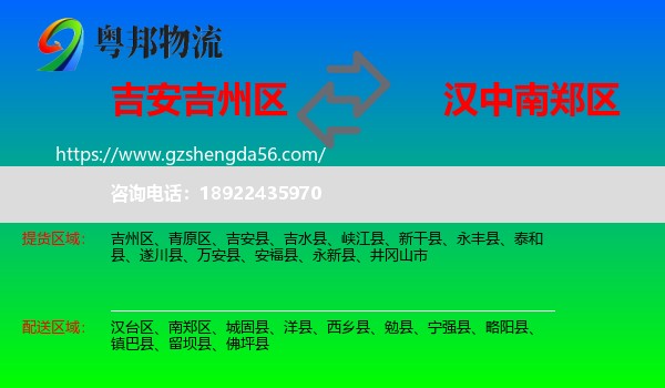 吉州区到南郑区物流专线