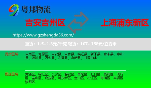 吉州区到浦东新区物流专线