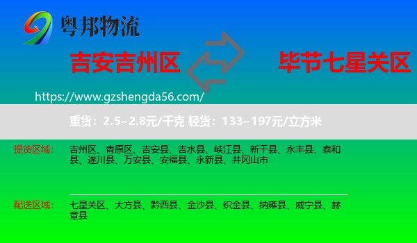 吉州区到七星关区物流专线