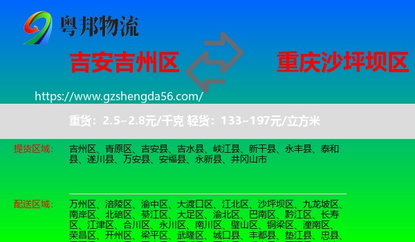 吉州区到沙坪坝区物流专线