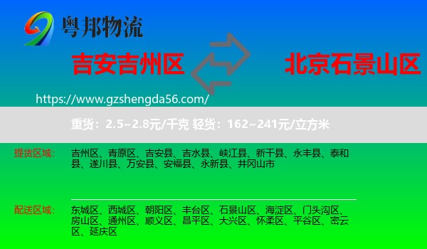 吉州区到石景山区物流专线
