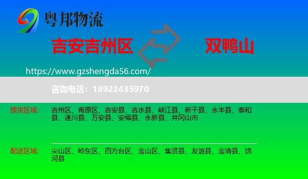 吉州区到双鸭山物流专线