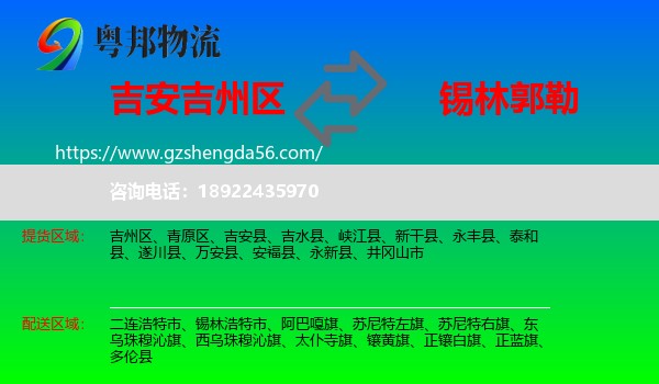 吉州区到锡林郭勒物流专线