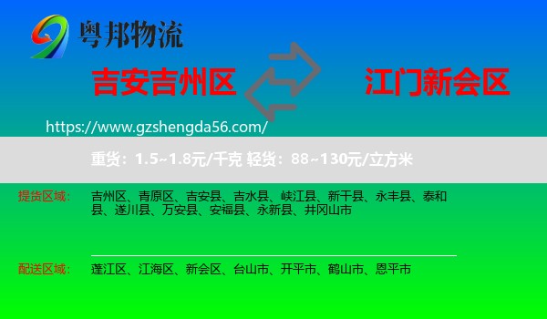 吉州区到新会区物流专线