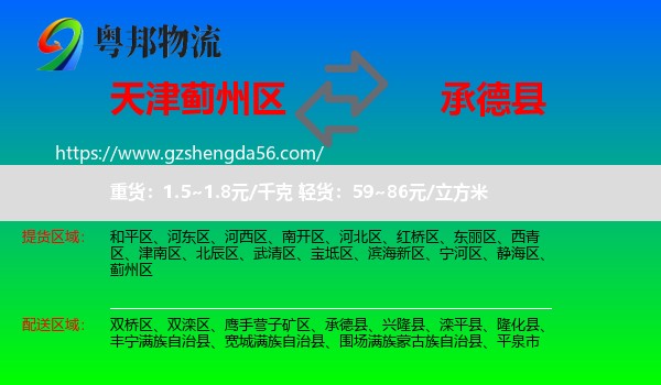 蓟州区到承德县物流专线