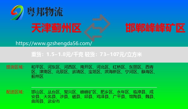 蓟州区到峰峰矿区物流专线