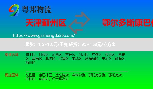 蓟州区到康巴什区物流专线