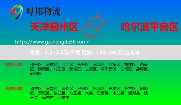 蓟州区到平房区物流专线